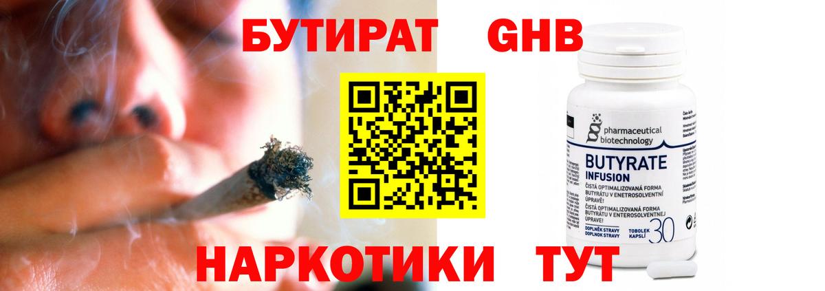 БУТИРАТ вода Дзержинский