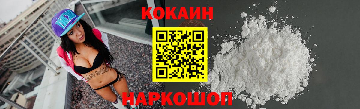 КОКАИН FishScale  Вход с VPN  наркошоп  КОКАИН 99%  Дзержинский 