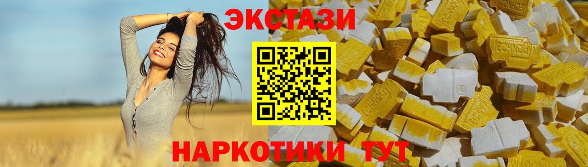 ЭКСТАЗИ 250 мг Дзержинский